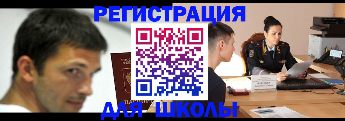 прописка иностранных граждан в Павловске