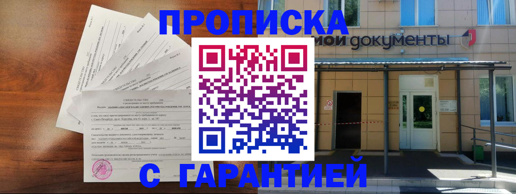 временная регистрация недорого в Павловске